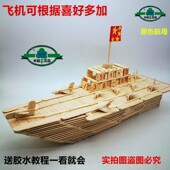 木条木片木头棒手工航母制作军舰大型军舰船交作业自己做 材料包