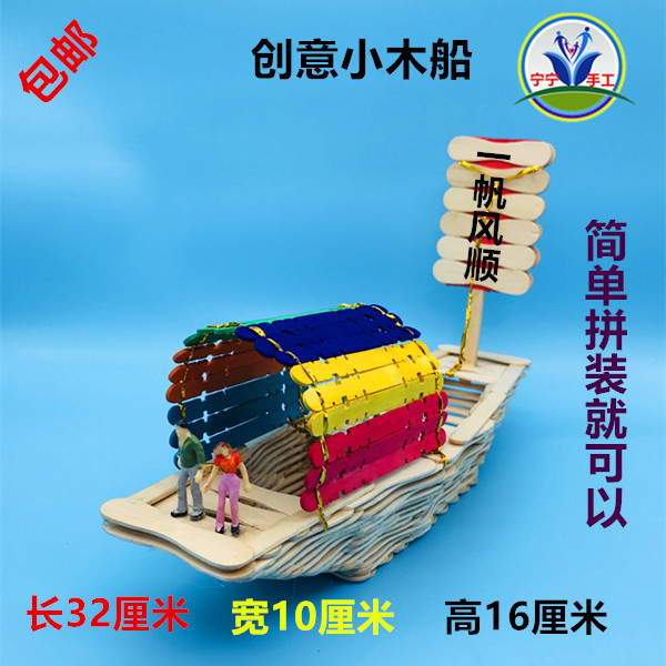 雪糕棒益智拼装材料包模型制作