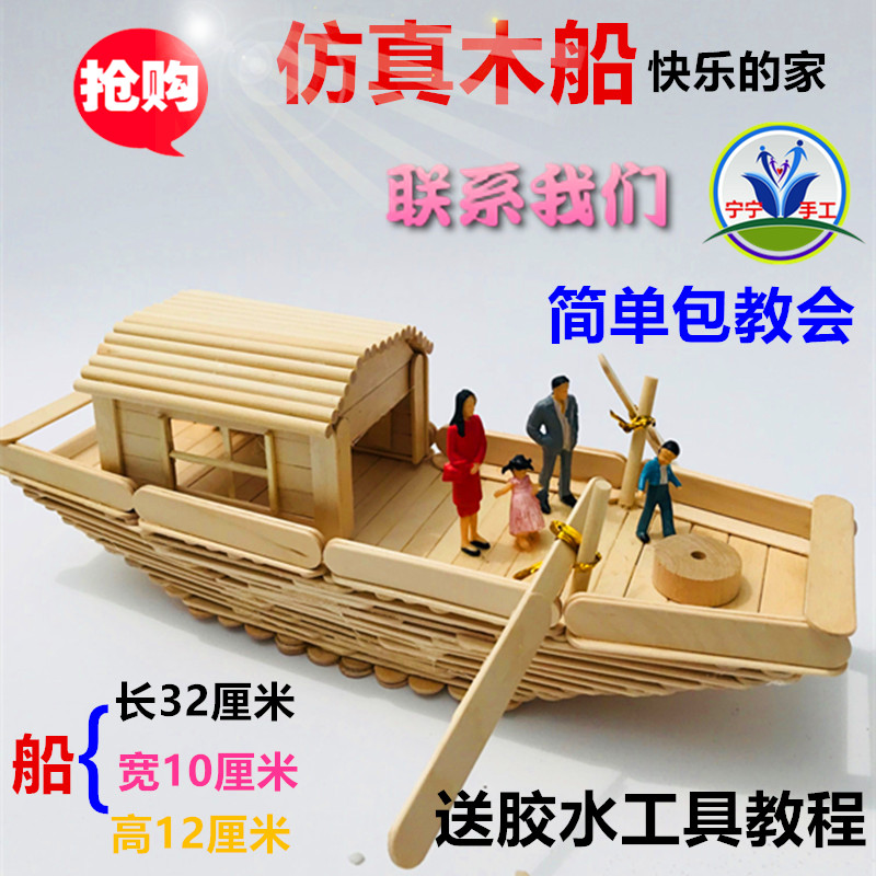 diy旅游船水上中班益智幼教木棒