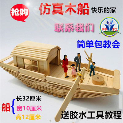 diy旅游船水上中班益智幼教木棒
