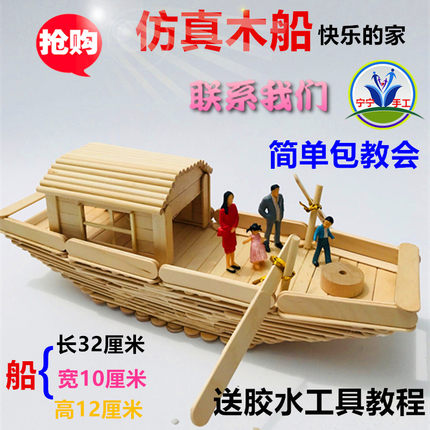 木棒手工船雪糕棒diy制作旅游船水上木船幼儿园中班益智幼教材料