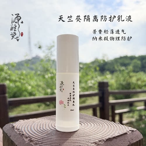天竺葵芳香轻薄透气纳米级 隔离防护乳液30Ml
