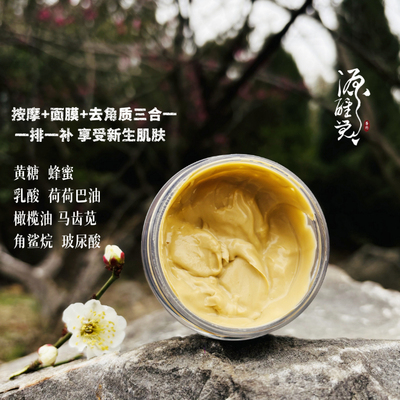 源醒觉 开年清理面部磁场 沼泽黄糖醇香滋养面部按摩霜 50G