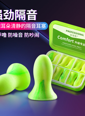 宜家依德国超级强力隔音耳塞睡眠睡觉降噪泡棉静音专用神器高中生