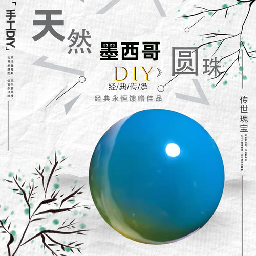 圆珠孔珠蓝珀5A净水级天然宝奇石