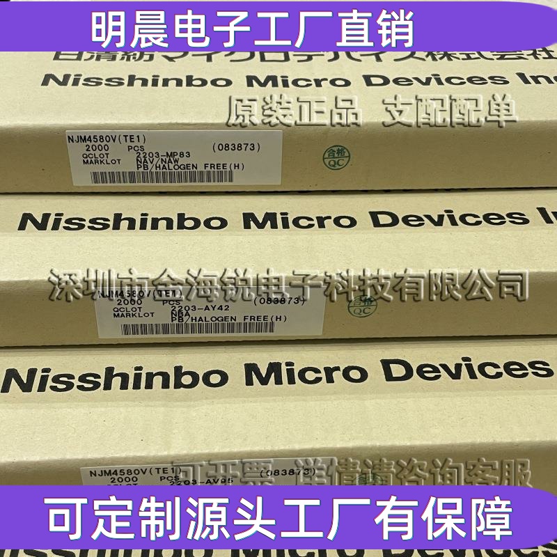 NJM4580V-TE1 SSOP-8 丝印4580 双音频运算放大器IC芯片