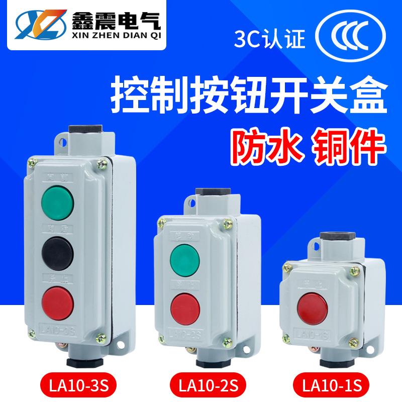 供应防水防尘按钮开关盒LA10-2S LA10-3S LA10-1S 控制按钮 铝壳