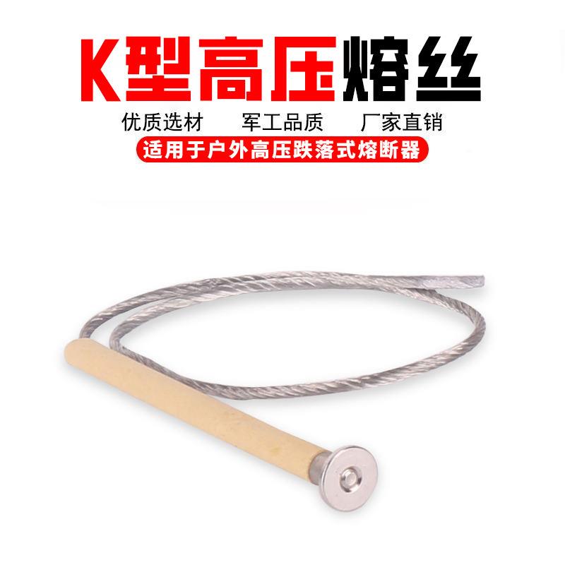 K型户外高压跌落式熔断器保险丝10-22KV新型带扣高压熔丝图片