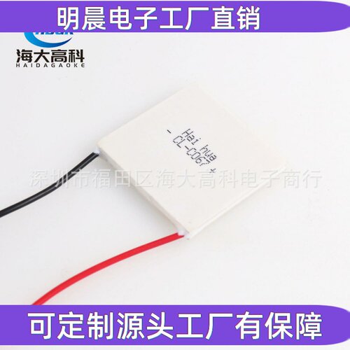 高标A级半导体制冷片 cl-c067 C068温差发电片12V电子冰箱 可结冰