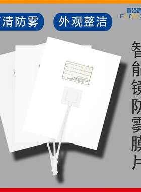 厂家直供智能镜子配件防雾膜PET防雾加热膜酒店浴室镜配件防雾片