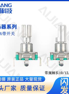 EC11S数字脉冲无极编码器 带开关 可调 汽车音响家电增量式编码器