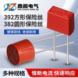 382圆形392方形保险丝T500mA T1A 2A 3.15A 4A 5A 6.3保险管250V