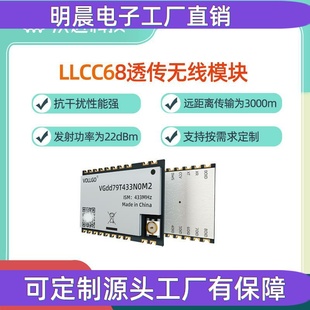 LoRa扩频远距离透传无线模块 LLCC68低功耗小体积490MHZ串口模组