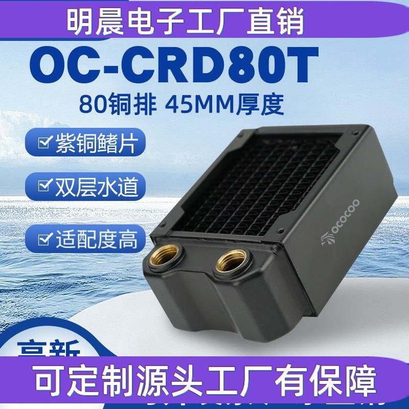 80铜排45MM厚 水冷排散热排双层水道电摩迷你机箱itx水冷散热