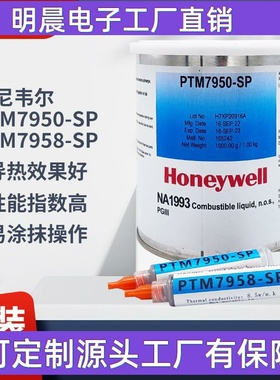 PTM7950SP相变硅脂cpu显卡导热膏笔记本7958SP拯救者同款
