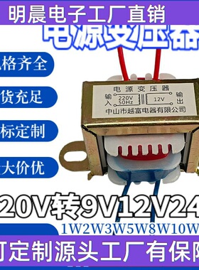 220V转6V9V10.5V12V24V1W1.5W2W3W5W8W10W12W20WEI引线电源变压器