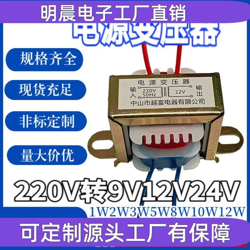 220V转6V9V10.5V12V24V1W1.5W2W3W5W8W10W12W20WEI引线电源变压器