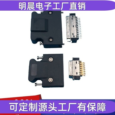 MDR连机器伺服驱动插头SM-SCSI-14P/20p/26p/36p/50p接头