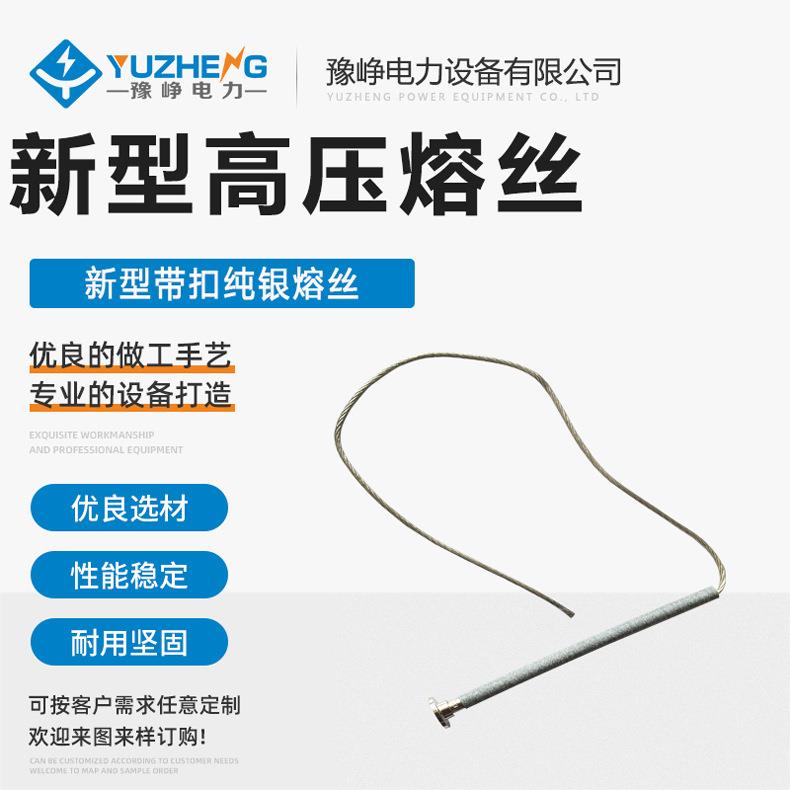 高压熔丝35KV带扣5A 10A 20A 30A 40A 60A变压器零令克开关保险丝图片