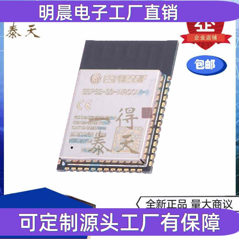 ESP32-S3-WROOM-1-N8R2 ESP32-S3 Wi-Fi+蓝牙MCU模组物联网模块