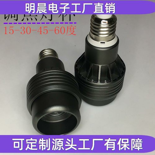 10W调焦LED灯杯 铝厚料黑灰色带调焦环15-60度PAR20射灯外壳套件
