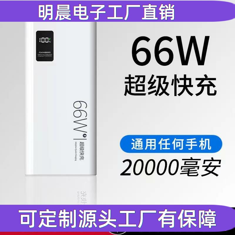 30000毫安大容量充电宝66W超级快充礼品定 制logo移动电源2万