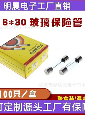 6*30玻璃保险管 250V保险丝 0.5A/1A/2A/3A/5A/8A/10A/15A20A30A