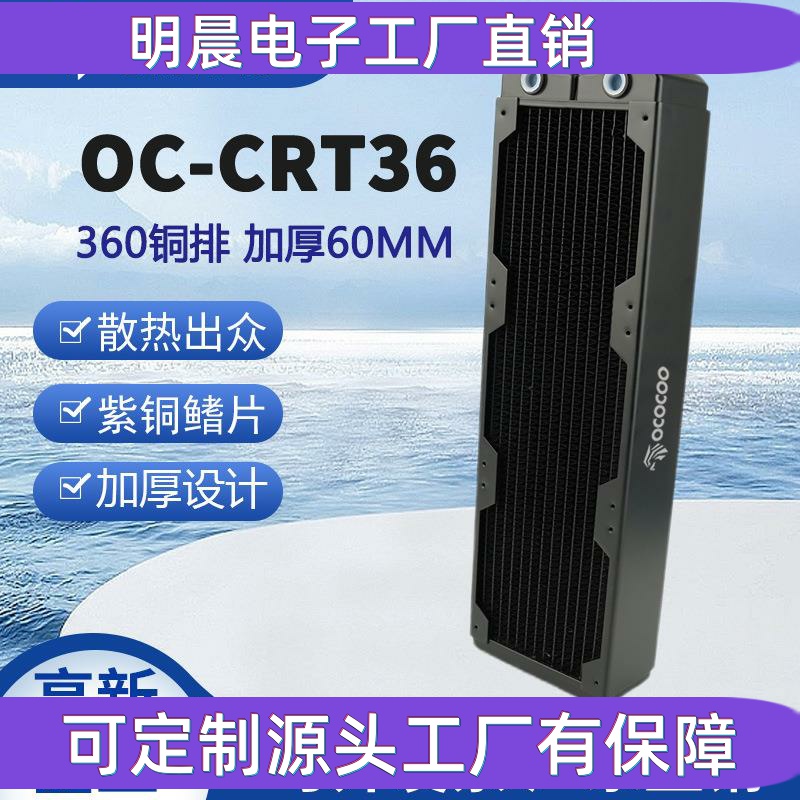 360铜排60MM加厚水冷排散热排电脑机箱水冷主机适合12CM风扇