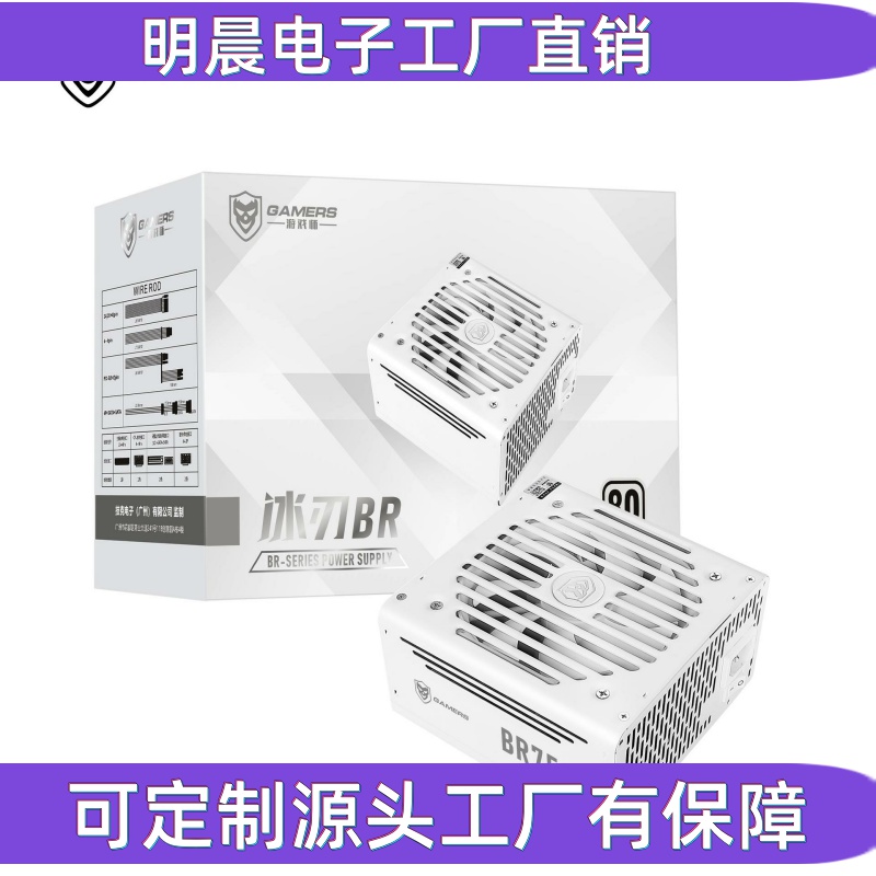 冰刃BR750额定700W白色直出ATX电源