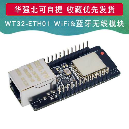 WT32-ETH01 嵌入式串口转以太网/WiFi&蓝牙MCU模组ESP32无线模块