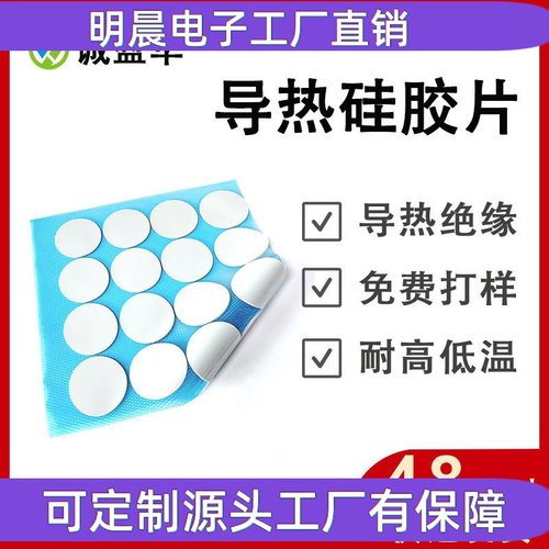 厂家直供高导热硅胶片软性5WLED散热硅胶cpu芯片导热片自粘胶垫片