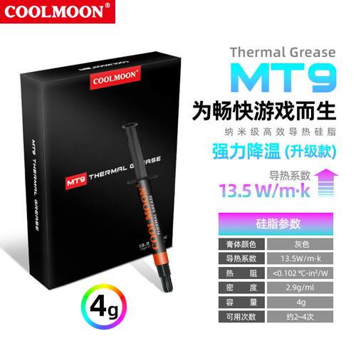 MT9高导热硅脂导热率13.5w导热膏笔记本电脑CPU显卡散热器硅胶膏