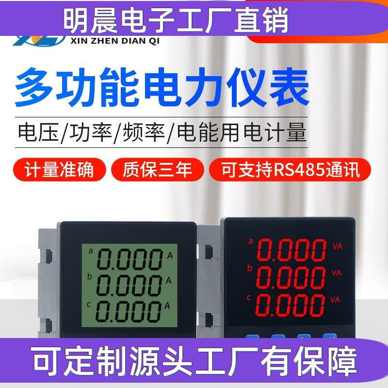 数显单三相数码液晶组合表智能多功能电流电压表电工电力测量仪表