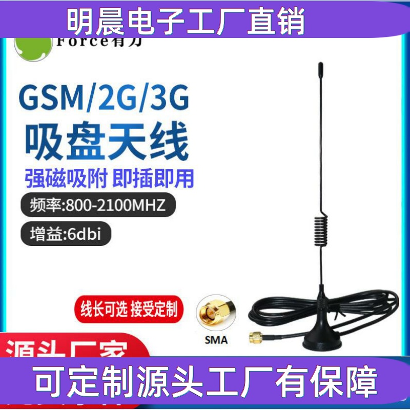 热卖gsm吸盘天线3G GPRS NB-IOT模块智能电表充电桩吸盘天线工厂