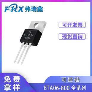 800 BT136 800V 220铁封双向插件晶闸管全系列 可控硅BTA06