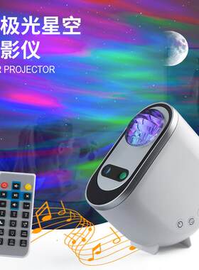 北极光星空投影灯蓝牙氛围灯卧室睡眠小夜灯客厅投射梦幻浪漫创意