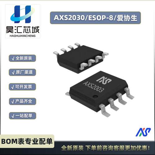 AXS2030 5.2W 单通道 AB/D类音频功率放大器  ESOP-8