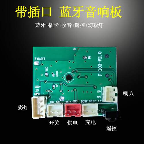 幻彩灯蓝牙音响电路板 功放解码板子pcb音箱线路板3.7v5v遥控LA08