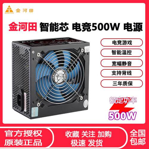 智能芯680GT台式机电脑电源 额定500W宽幅静音电竞主机电源