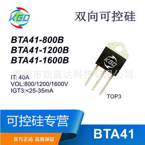 BTA41-1600BW三象限可控硅40A 1600V双向可控硅TOP3晶闸管