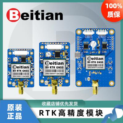 Beitian北天ZED-F9P模块RTK高精度厘米级GNSS板卡无人机飞控车载