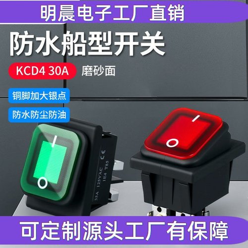 防水船型开关KCD4大功率30A电源翘板船形开关磨砂面带灯螺丝脚2档