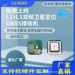 高精度GNSS接收机L1+L5 北斗GPS,GLONASS u-blox 模块自主RTK算法