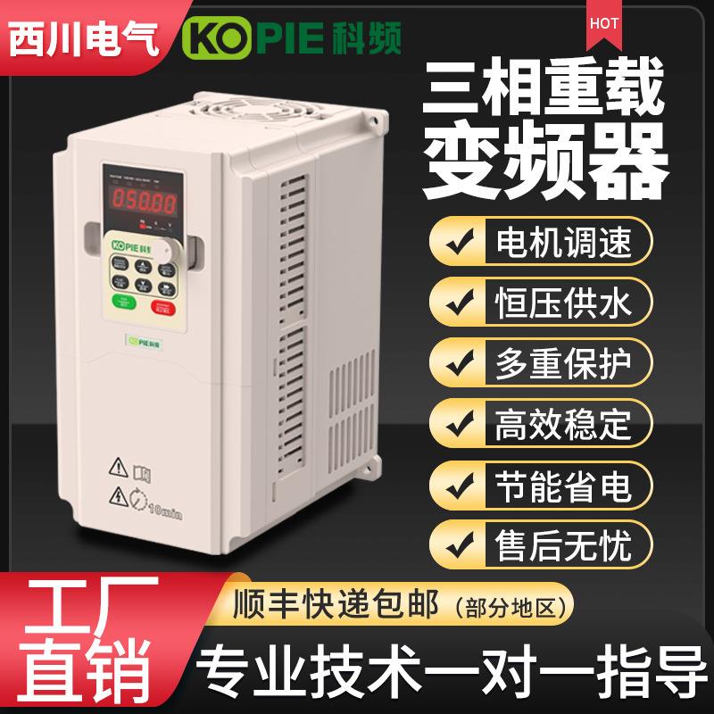 变频器三相380v单相220v4kw22kw重载矢量型变频器单相转三相厂家图片
