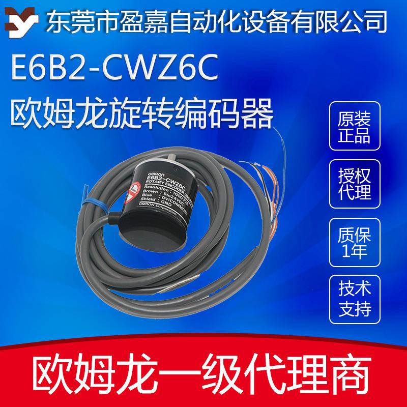 日本OMORN旋转编码器E6B2-CWZ6C 1000P/R/E6B2-CWZ6C 360P