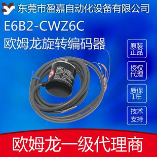 E6B2 日本OMORN旋转编码 360P 1000P 器E6B2 CWZ6C