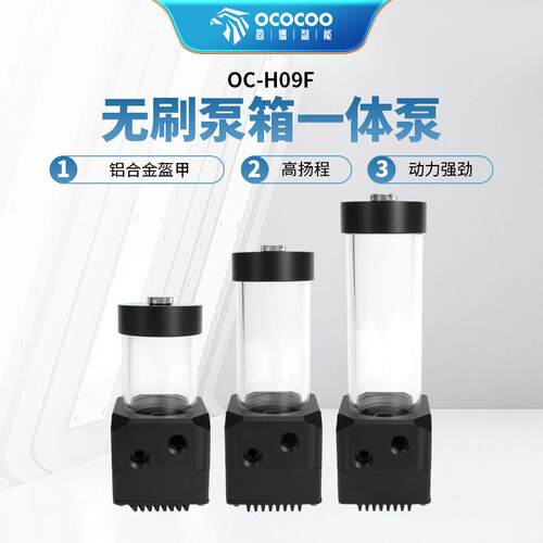 水冷水泵OC-H09F高扬程大流量工业用静音水箱水泵一体箱