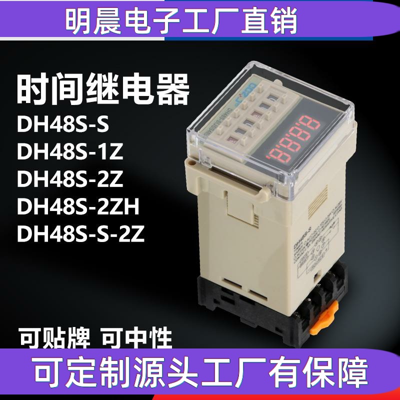 正继数显时间继电器DH48S-S循环延时JSS48A定时器220V 12V控制器