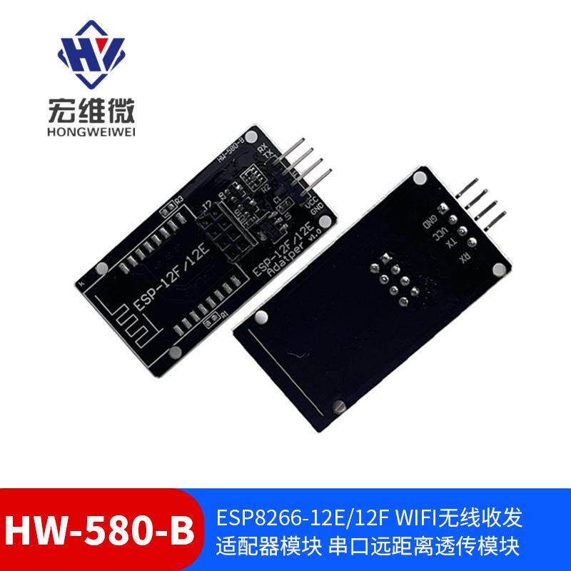 ESP8266-12E/12F WIFI无线收发适配器模块 串口远距离透传模块