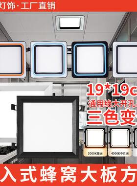 蜂窝小方灯大板19X19开孔黑色集成吊顶LED小方灯黑框高亮新款